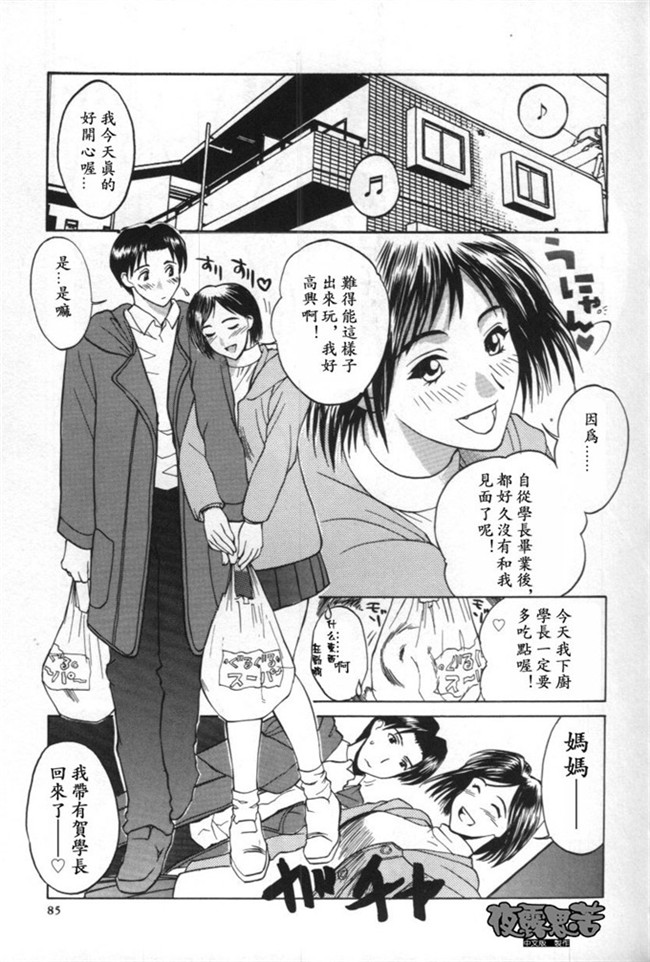 日本[夜露思苦 中文制作]h少女漫画本子：[みやびつづる] イノセント チルドレン