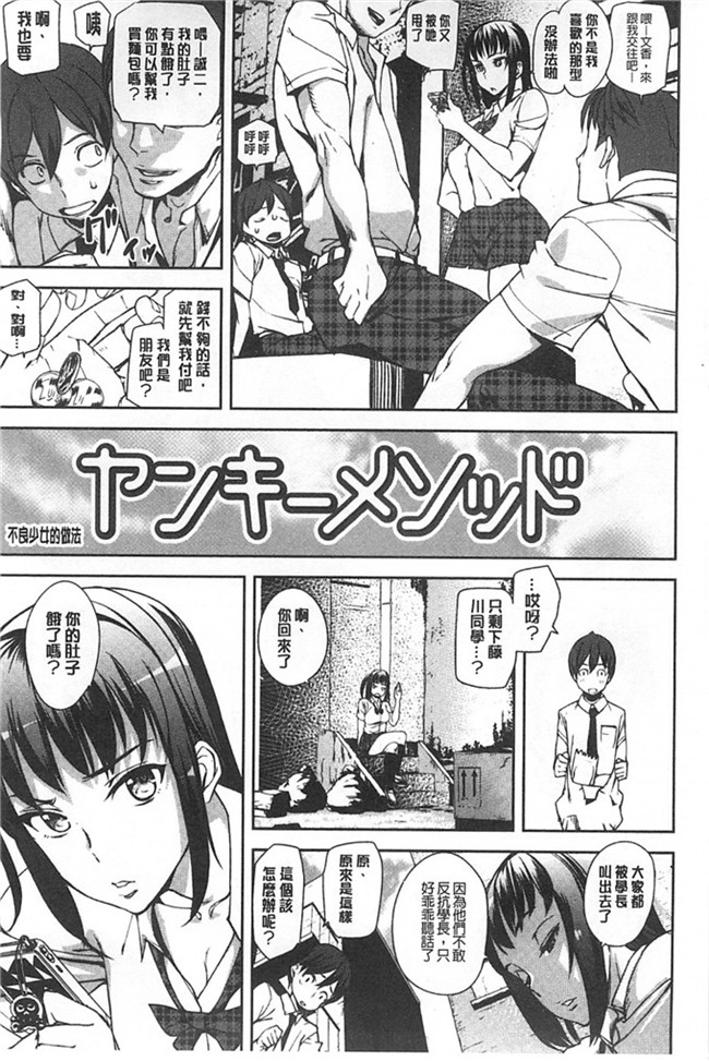 [風與Y⑨製作]少女漫画本子：[アシオミマサト] 発情メソッド 發情的手段