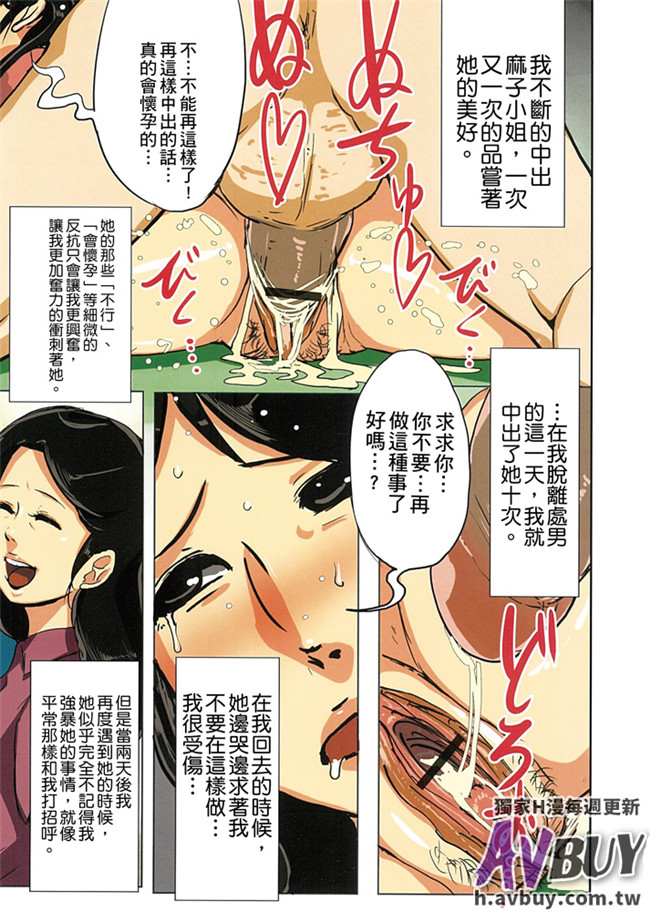 里番库邪恶少女漫画：[杢臓] 墮母ハメっ[中国翻訳]