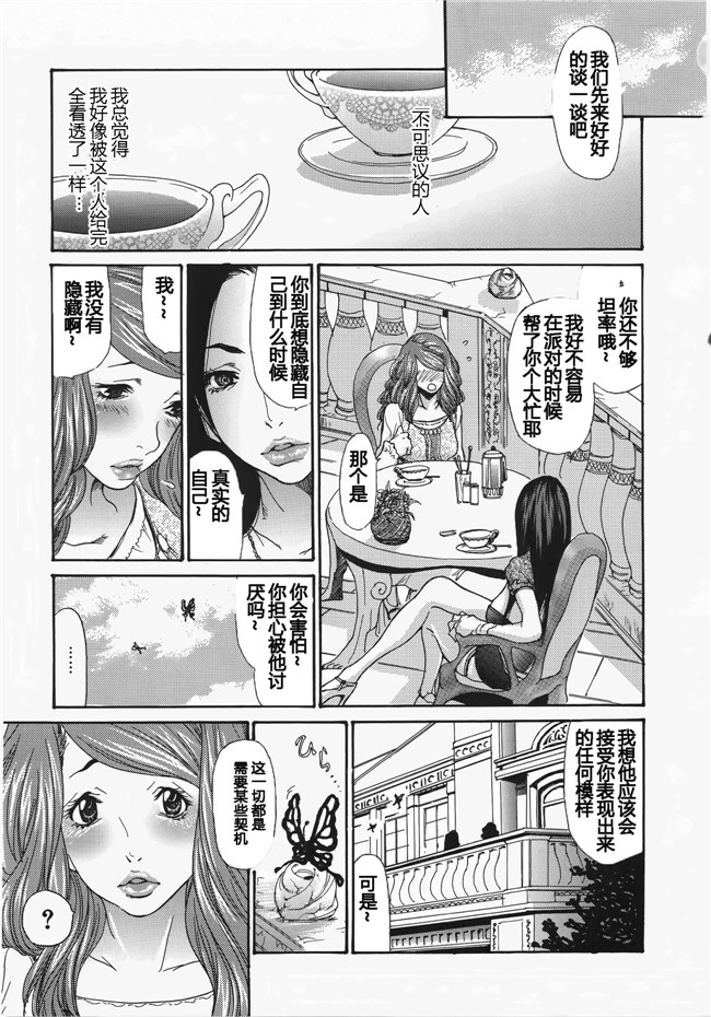 看漫画邪恶少女漫画：[葵ヒトリ,十六夜清心&山咲まさと] メタモルフォーゼ ~セレブ妻の性宴