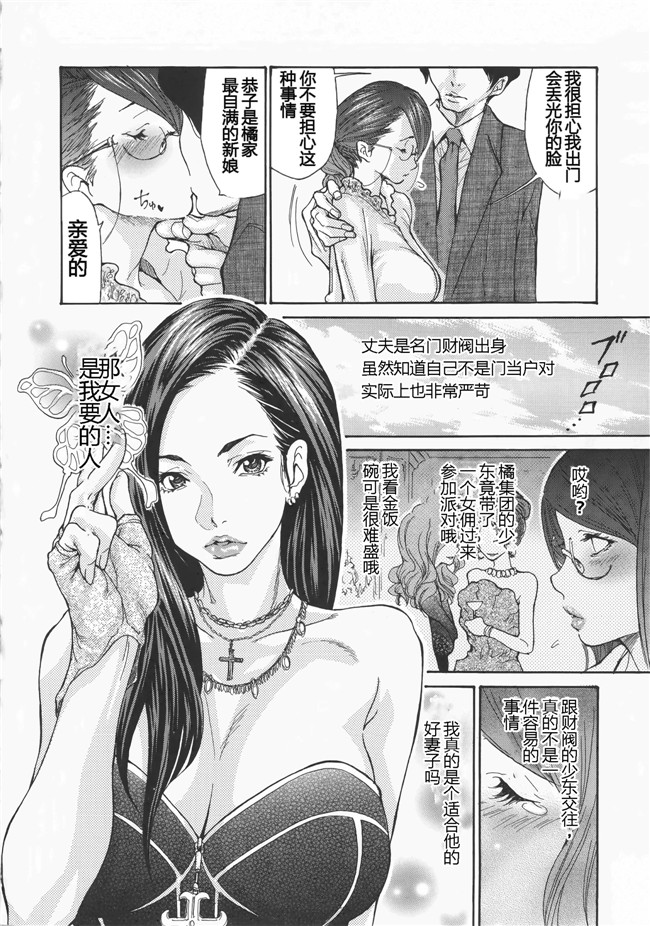 看漫画邪恶少女漫画：[葵ヒトリ,十六夜清心&山咲まさと] メタモルフォーゼ ~セレブ妻の性宴