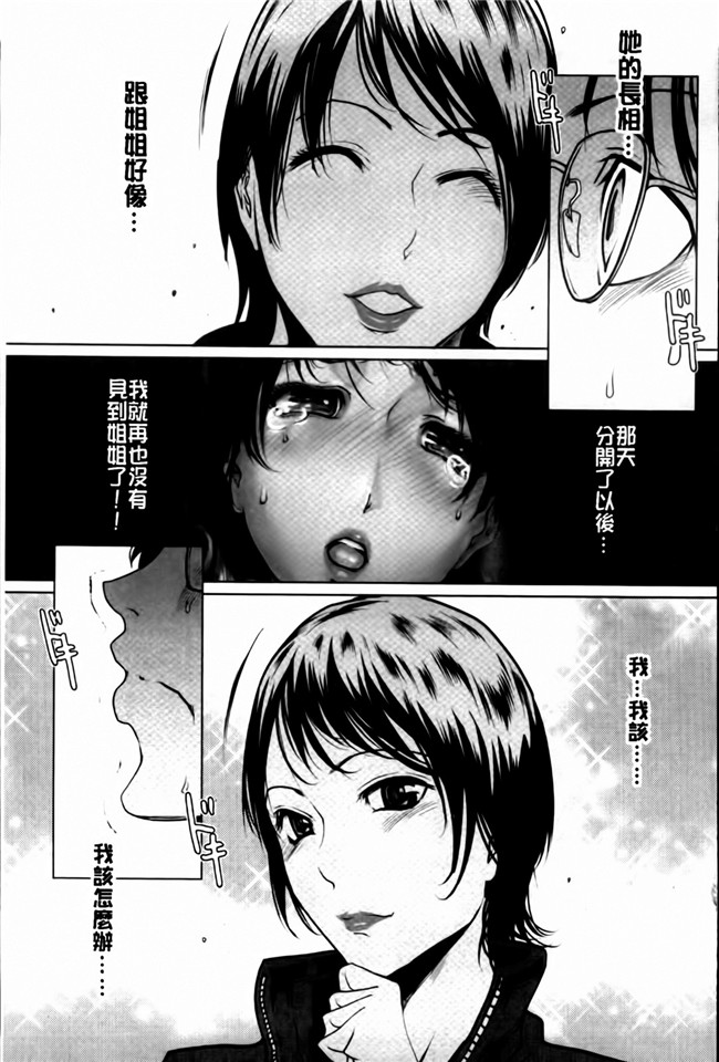 日本h少女漫画本子[LINDA (著)]:[茜新社2011]牝性