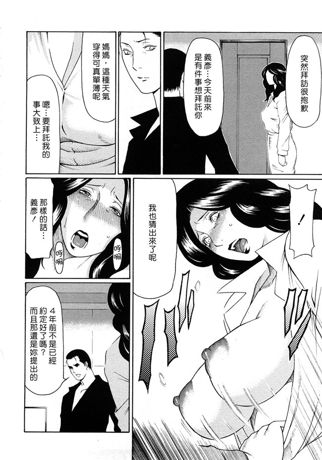 日本少女漫画[タカスギ コウ (著)]:[富士美出版2008]悦楽の扉