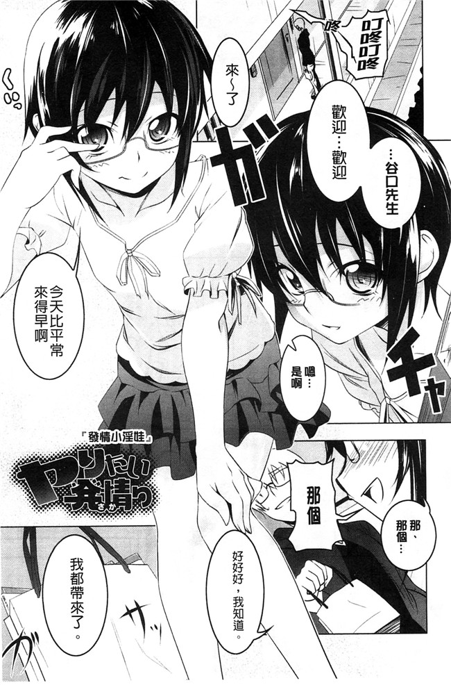 肉番少女绅士漫画本子:[田辺京] ヤりたい発情り