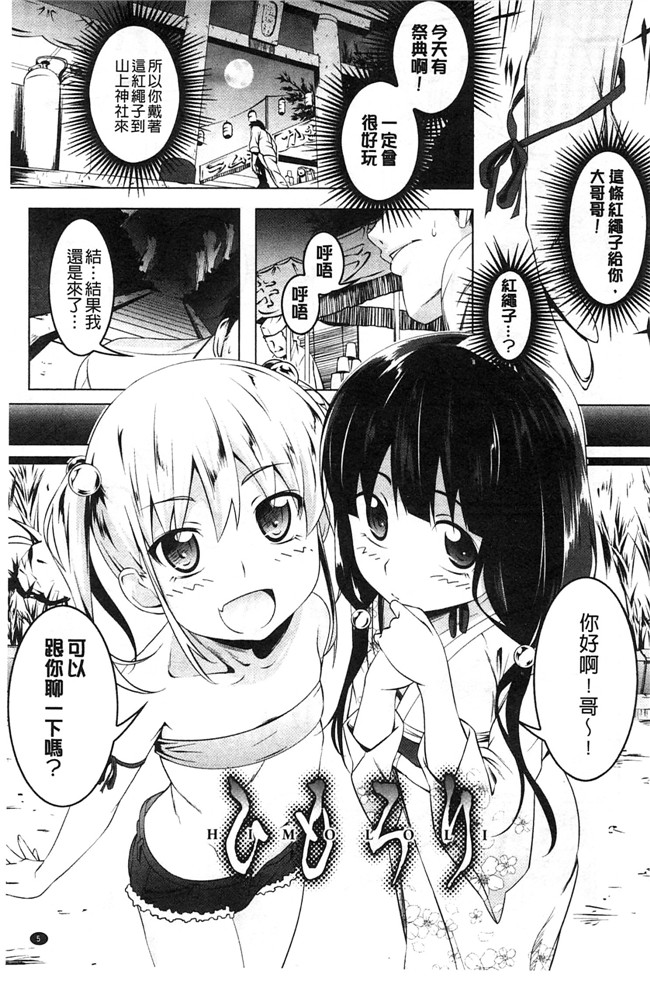 肉番少女绅士漫画本子:[田辺京] ヤりたい発情り