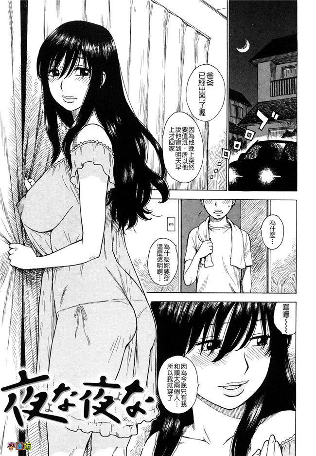 本子库工口少女肉控h漫画:[かるま龍狼] よなよな