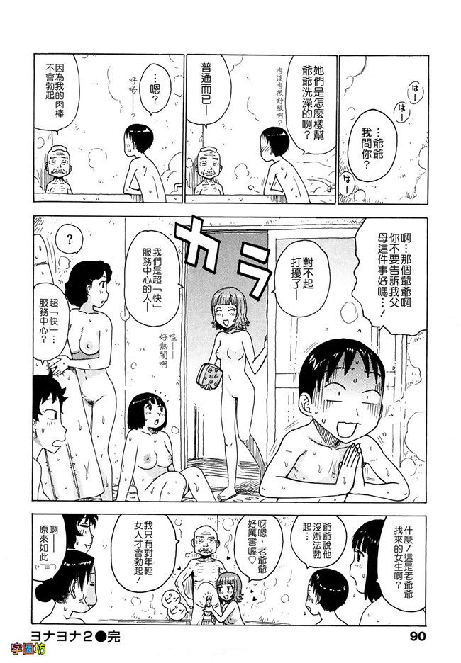 本子库工口少女肉控h漫画:[かるま龍狼] よなよな