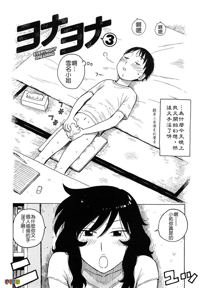 本子库工口少女肉控h漫画:[かるま龍狼] よなよな