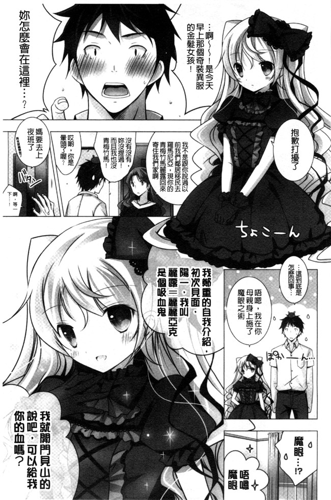 日本邪恶少女漫画大全之女友谈纯爱:[vanilla] メルティングアイスクリーム