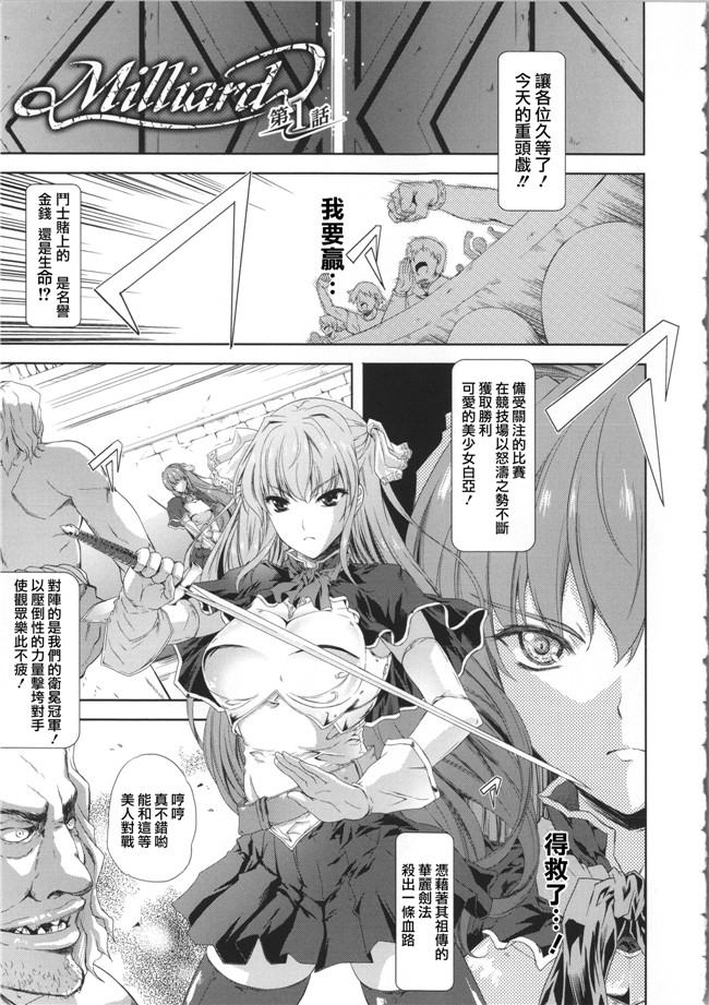 少女邪恶漫画[Pつssy汉化组]:[七瀬瑞穂] ミリアード ~Milliard~ 令嬢ご奉仕物語