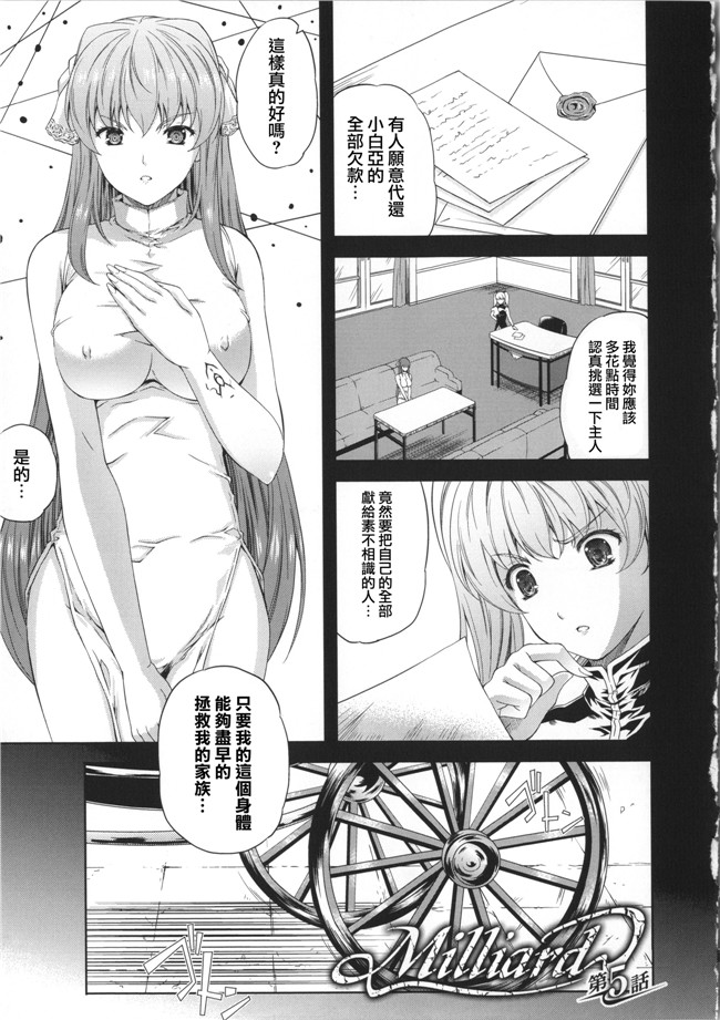 少女邪恶漫画[Pつssy汉化组]:[七瀬瑞穂] ミリアード ~Milliard~ 令嬢ご奉仕物語