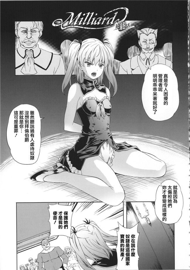 少女邪恶漫画[Pつssy汉化组]:[七瀬瑞穂] ミリアード ~Milliard~ 令嬢ご奉仕物語