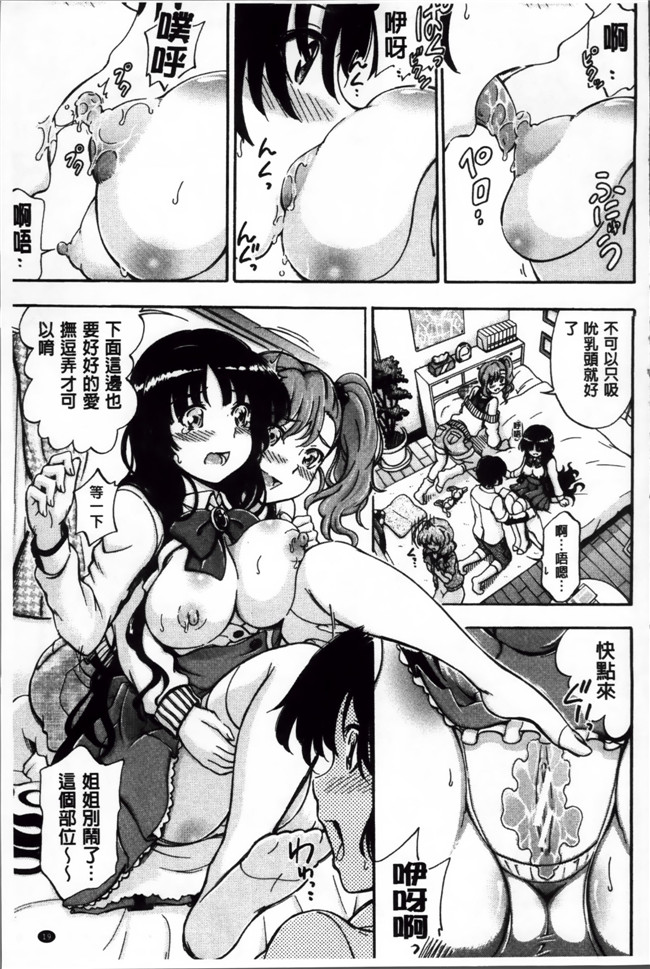 肉番邪恶少女漫画:[鬼ノ仁] 弟弟不会姐姐们献屄亲自教导技巧