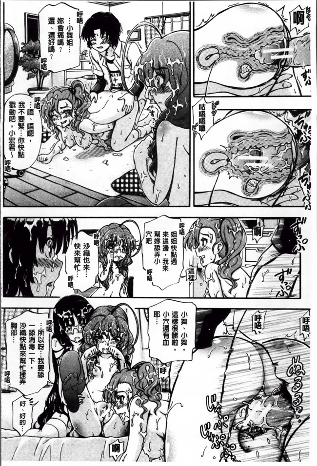 肉番邪恶少女漫画:[鬼ノ仁] 弟弟不会姐姐们献屄亲自教导技巧