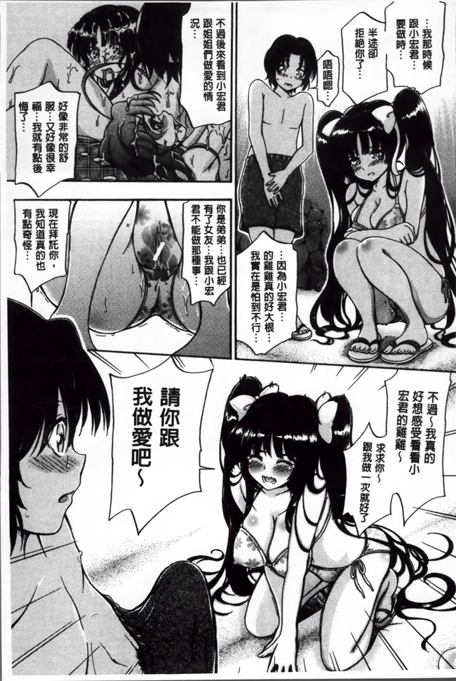 肉番邪恶少女漫画:[鬼ノ仁] 弟弟不会姐姐们献屄亲自教导技巧