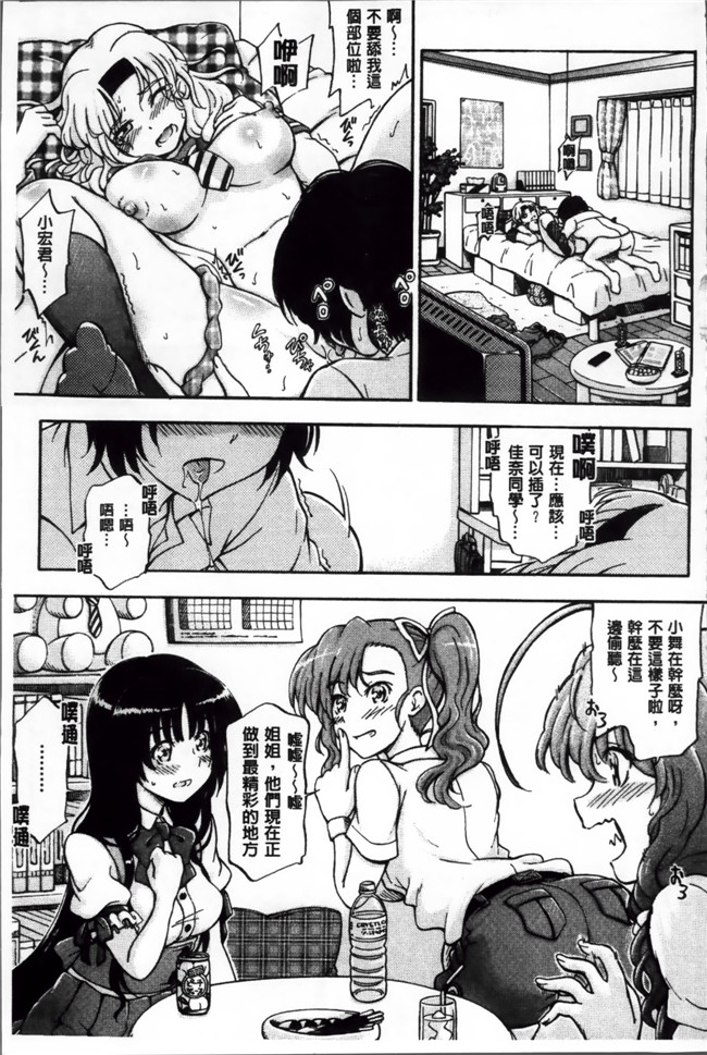 肉番邪恶少女漫画:[鬼ノ仁] 弟弟不会姐姐们献屄亲自教导技巧