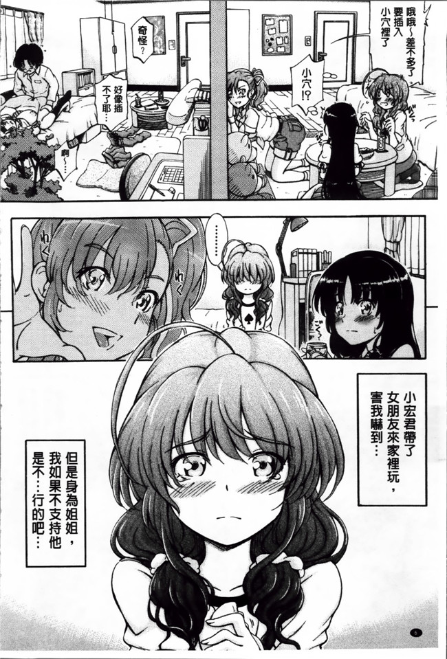 肉番邪恶少女漫画:[鬼ノ仁] 弟弟不会姐姐们献屄亲自教导技巧