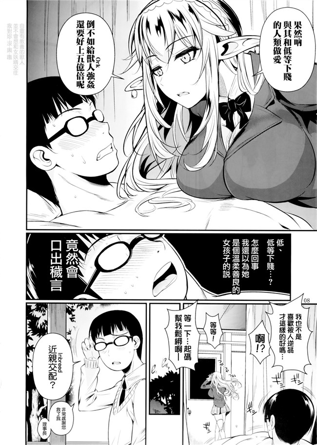 日本h邪恶漫画:(C87) [シュートザムーン (フエタキシ)] むしじょ。