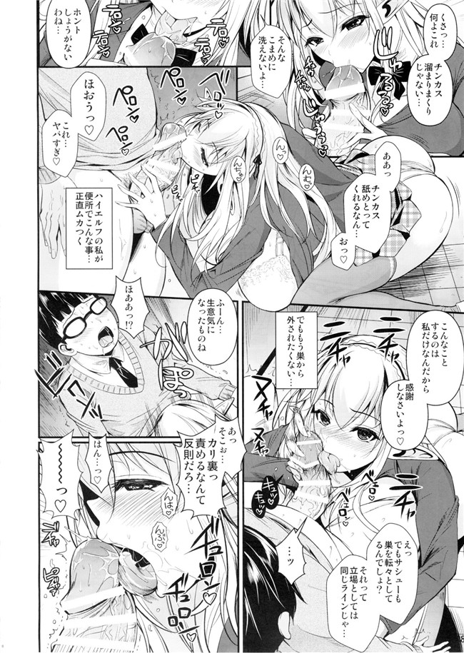 少女肉番漫画:(C89)[シュートザムーン (フエタキシ)] ハイエルフ×ハイスクール白×黒