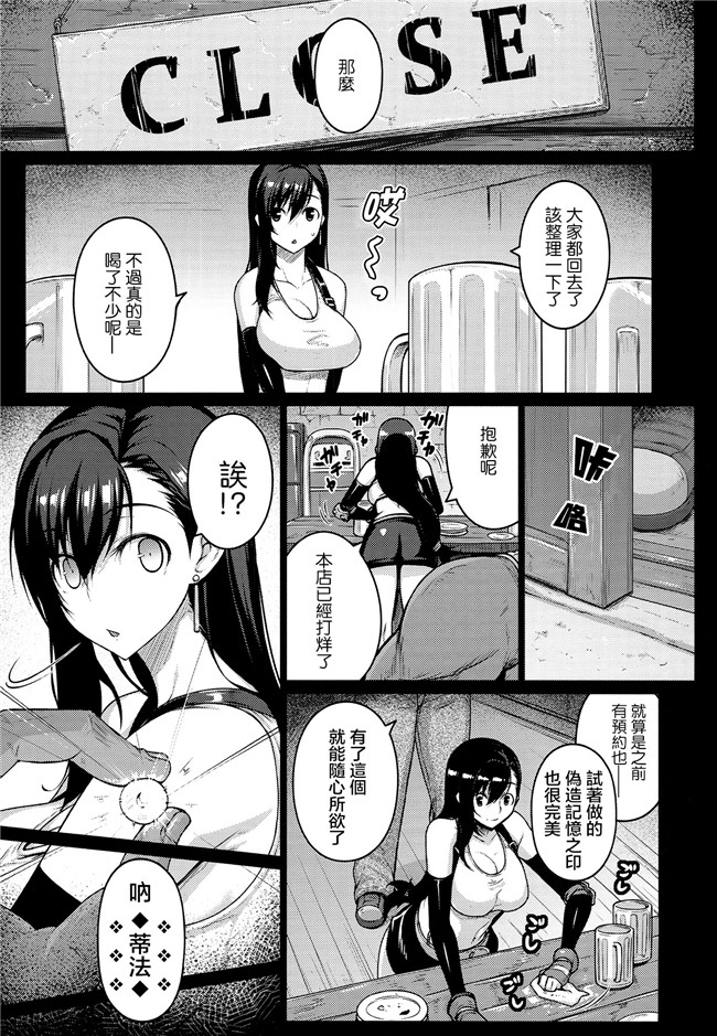 少女h漫画之ファイナルファンタジーVII: [だらぶち堂 (だらぶち)]T@NTR