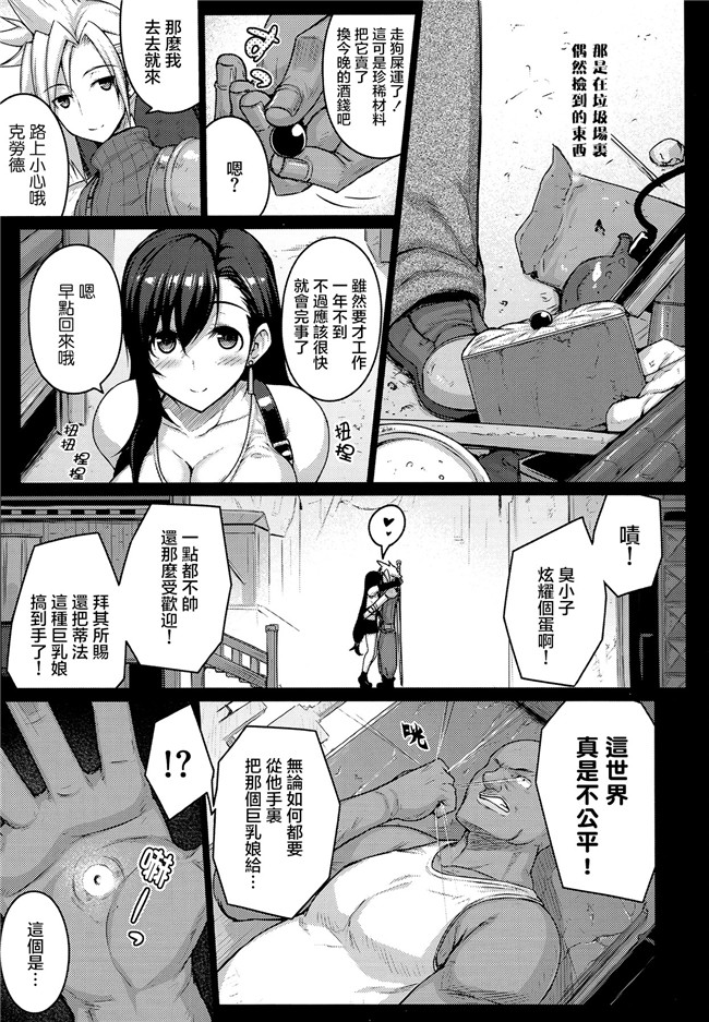 少女h漫画之ファイナルファンタジーVII: [だらぶち堂 (だらぶち)]T@NTR