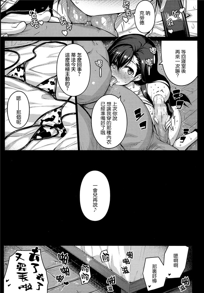 少女h漫画之ファイナルファンタジーVII: [だらぶち堂 (だらぶち)]T@NTR