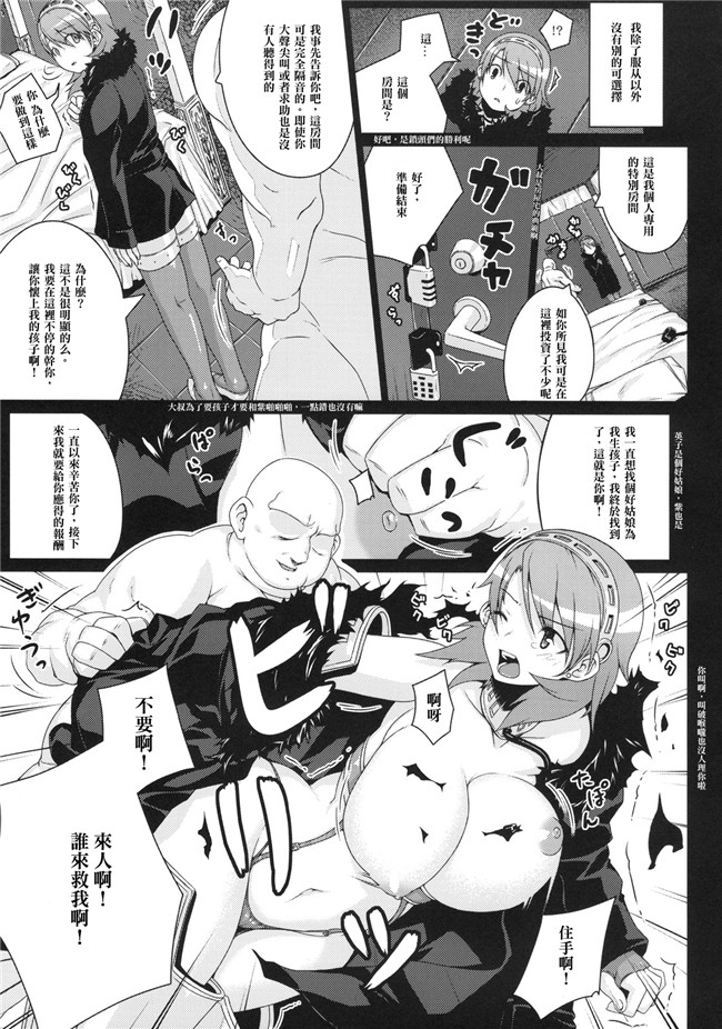 少女漫画h漫画之ペルソナ3:C78[だらぶち堂 (だらぶち)]SLAVE P3;TRIO AFTER