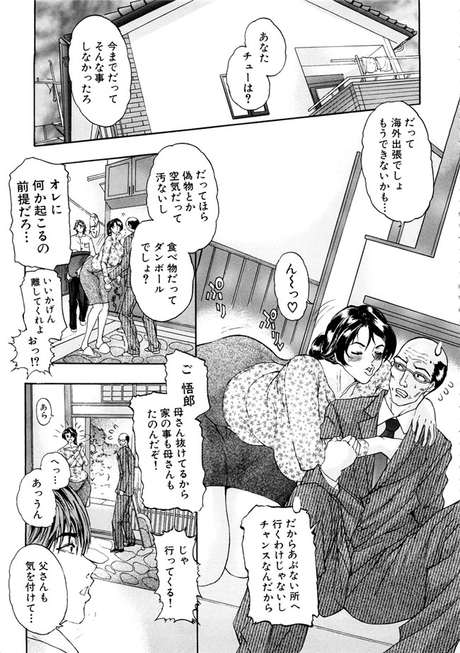 [沢田大介]天然交母 てんねんこうぼ之肉番邪恶漫画h本子