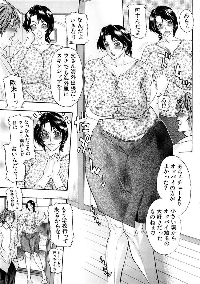 [沢田大介]天然交母 てんねんこうぼ之肉番邪恶漫画h本子