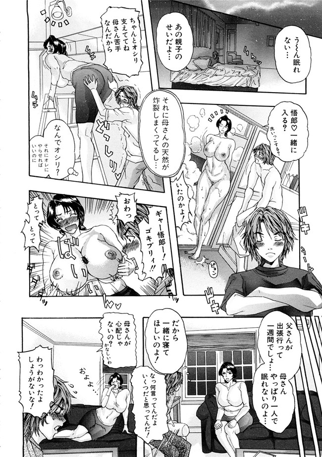 [沢田大介]天然交母 てんねんこうぼ之肉番邪恶漫画h本子