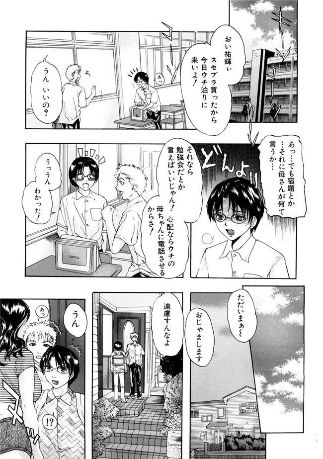 [沢田大介]天然交母 てんねんこうぼ之肉番邪恶漫画h本子