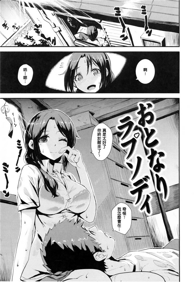 日本邪恶少女h漫画大全：[saitom] いっしょにしよ 用肉體來戀愛的我們