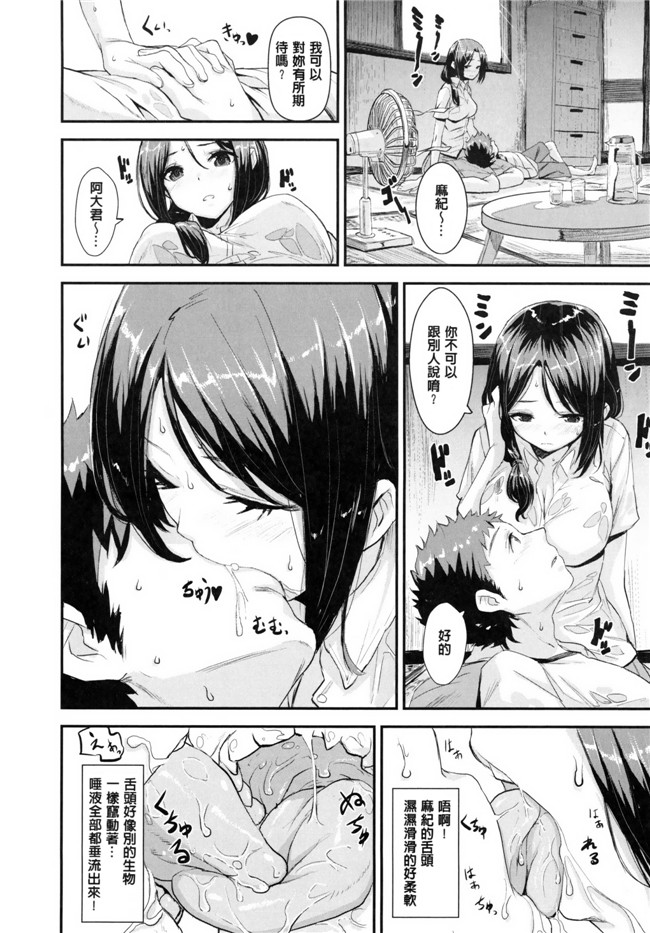 日本邪恶少女h漫画大全：[saitom] いっしょにしよ 用肉體來戀愛的我們