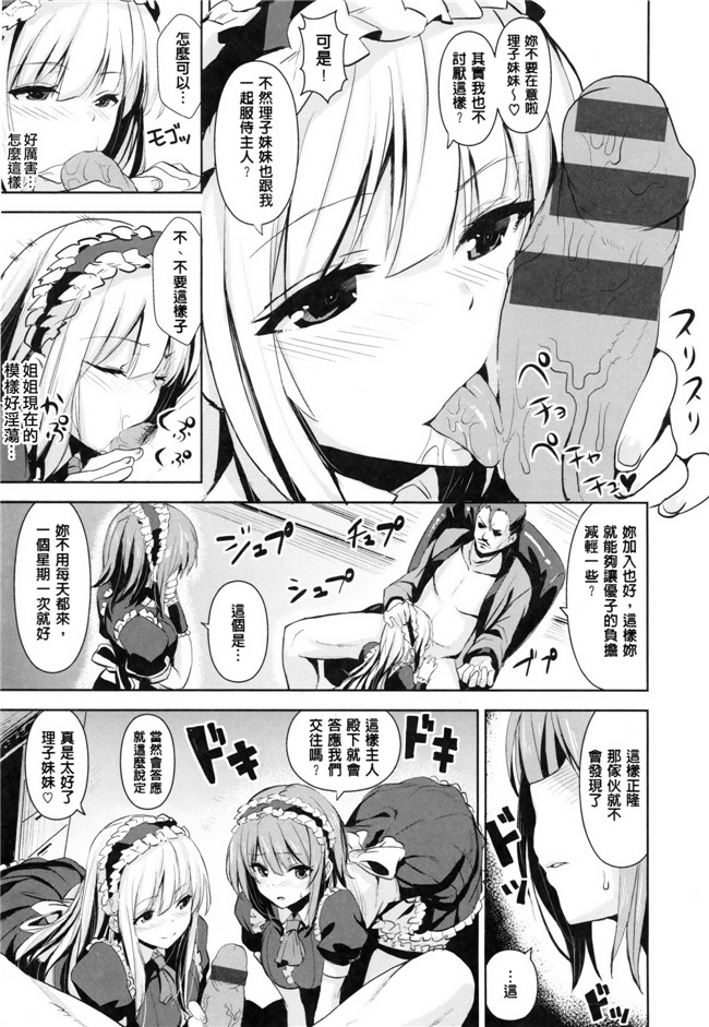 日本邪恶少女h漫画大全：[saitom] いっしょにしよ 用肉體來戀愛的我們