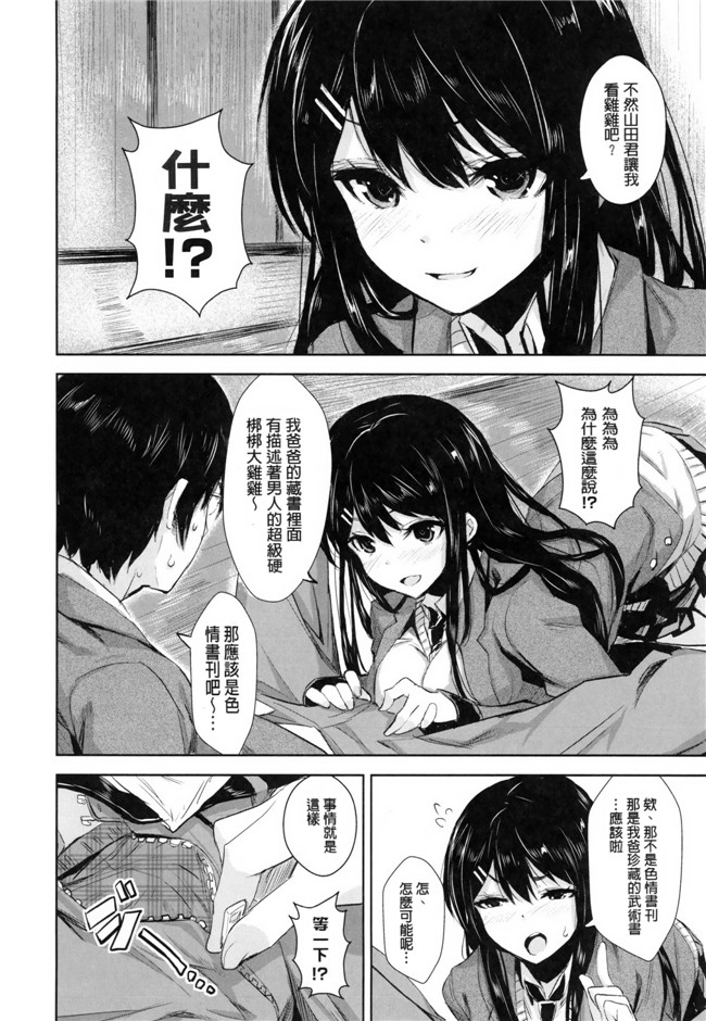 日本邪恶少女h漫画大全：[saitom] いっしょにしよ 用肉體來戀愛的我們