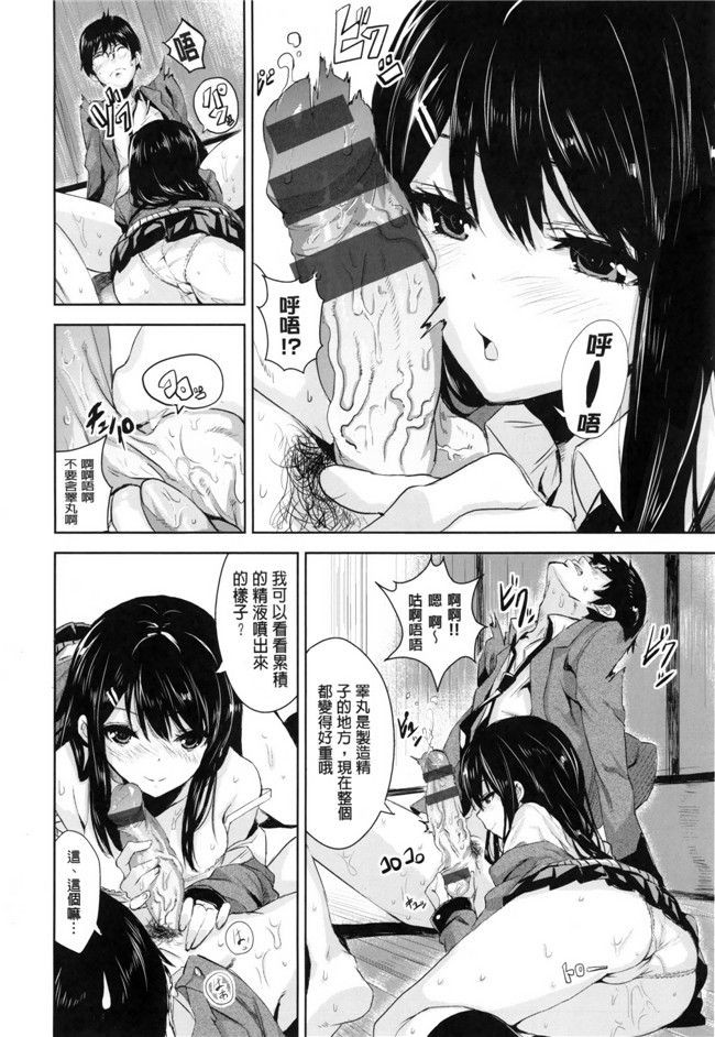 日本邪恶少女h漫画大全：[saitom] いっしょにしよ 用肉體來戀愛的我們