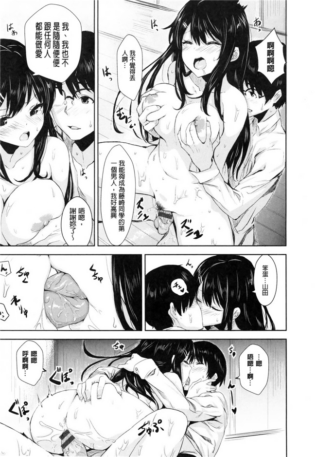 日本邪恶少女h漫画大全：[saitom] いっしょにしよ 用肉體來戀愛的我們