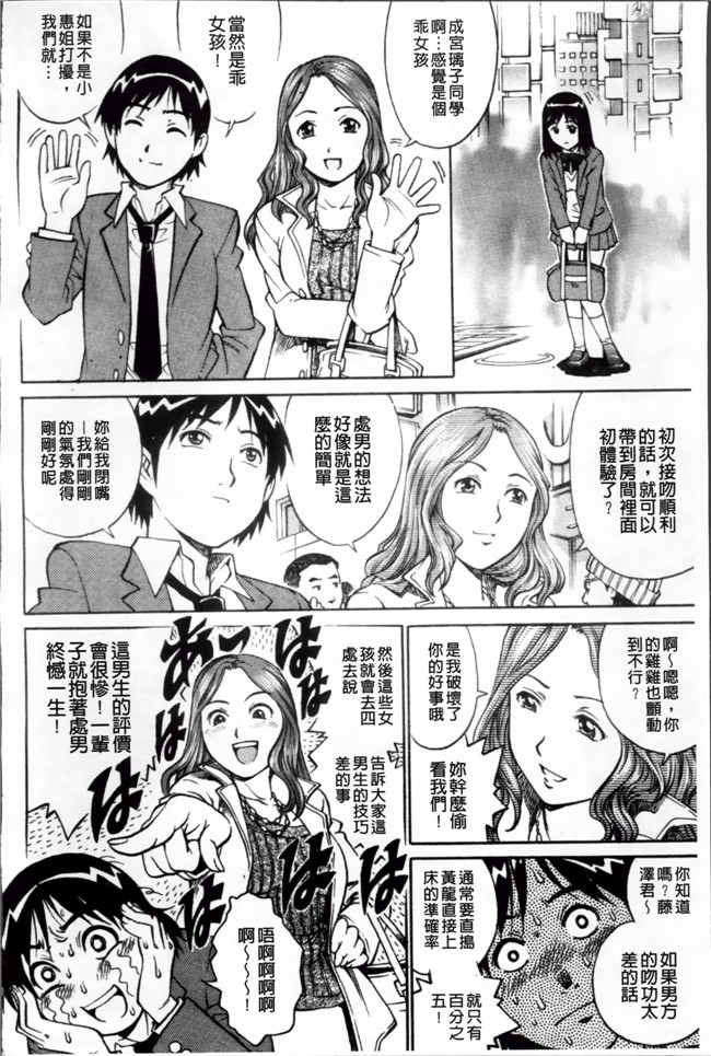 肉番邪恶少女h漫画大全：[やながわ理央] 童貞ハンター