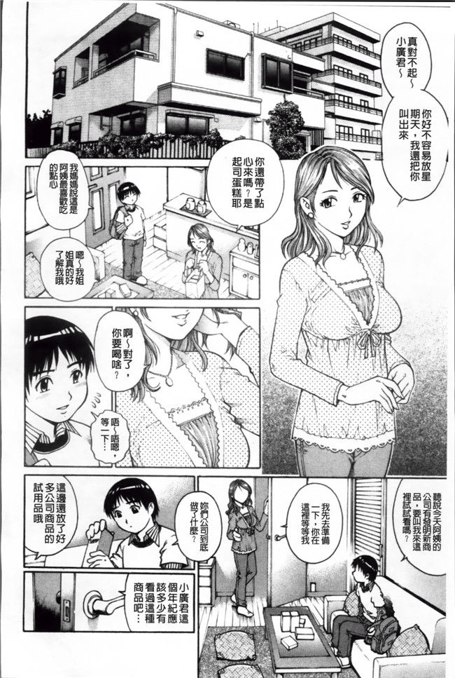 肉番邪恶少女h漫画大全：[やながわ理央] 童貞ハンター