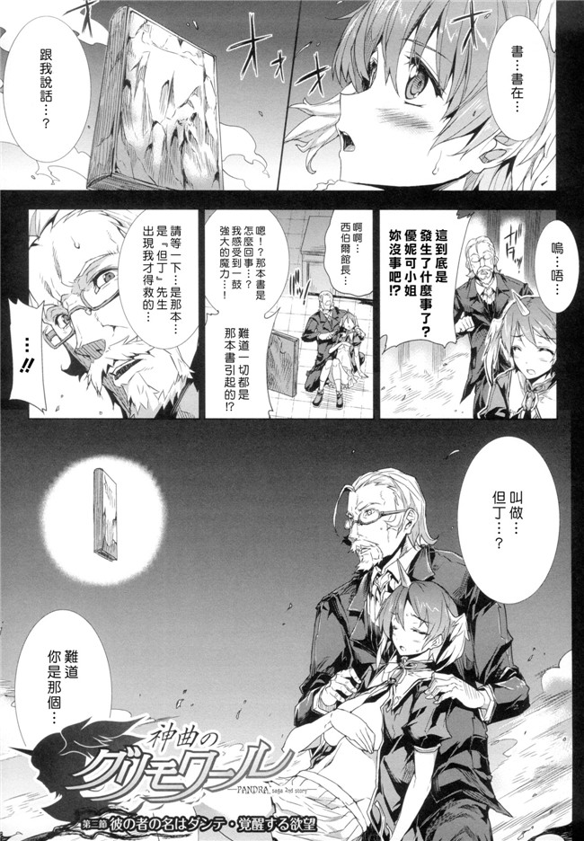 肉番h漫画之PANDRA saga 2nd story:[エレクトさわる] 神曲のグリモワール