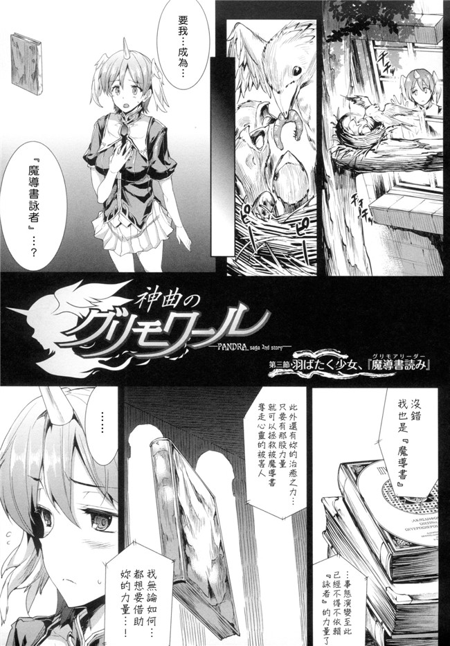 肉番h漫画之PANDRA saga 2nd story:[エレクトさわる] 神曲のグリモワール