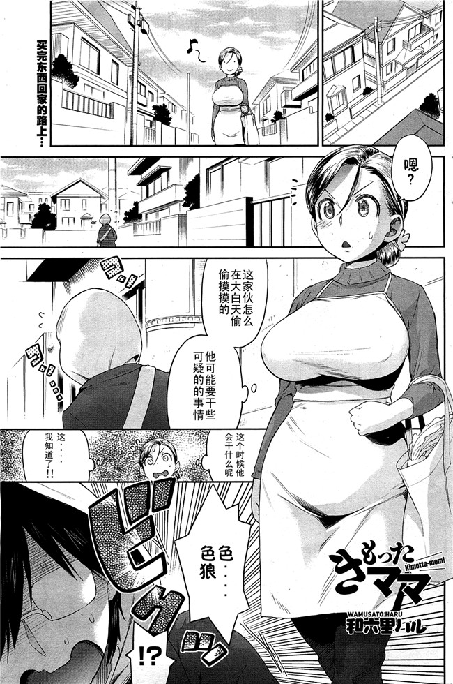 日本邪恶漫画全集:[和六里ハル] きもったママ