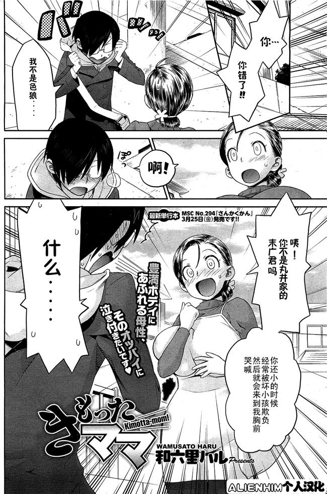 日本邪恶漫画全集:[和六里ハル] きもったママ