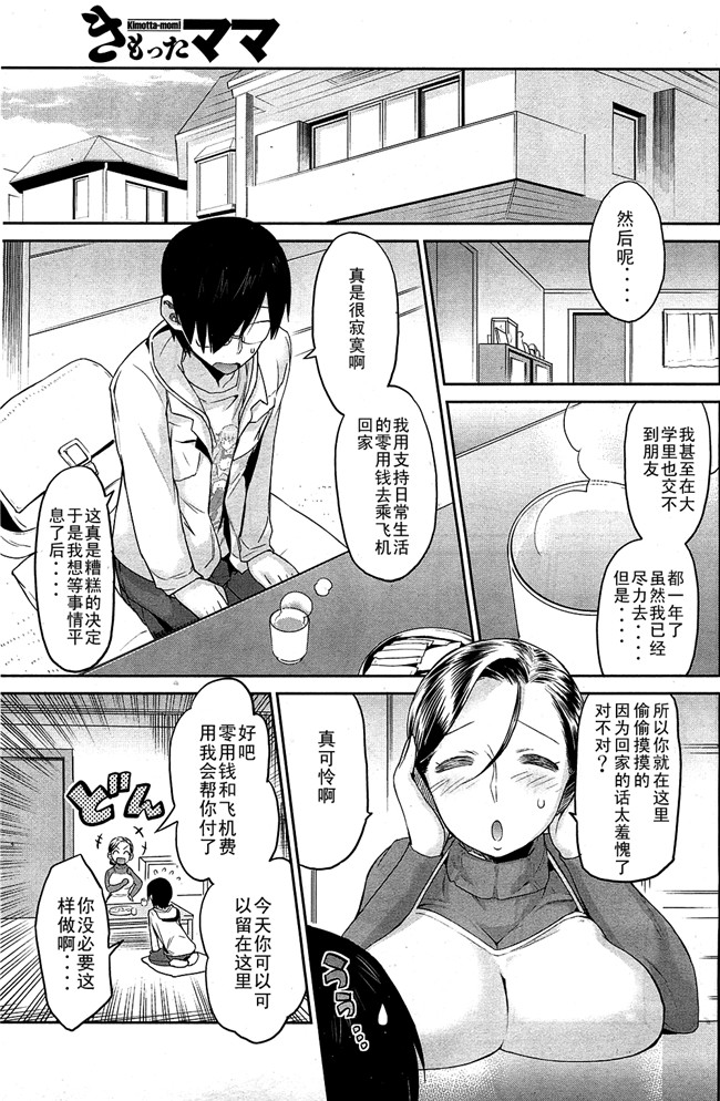 日本邪恶漫画全集:[和六里ハル] きもったママ