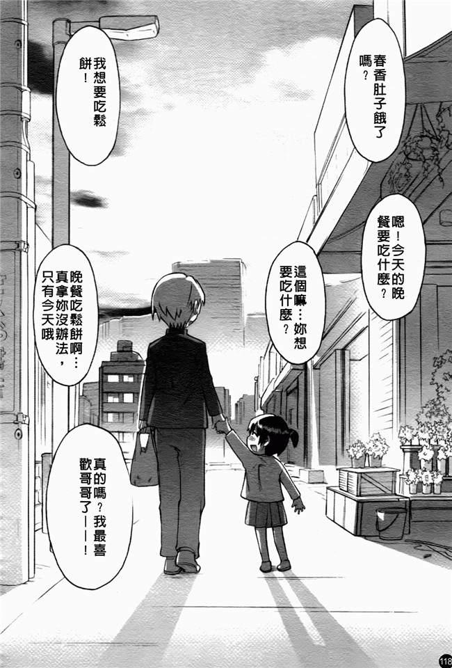 日本邪恶少女漫画大全:[和六里ハル] 大妹