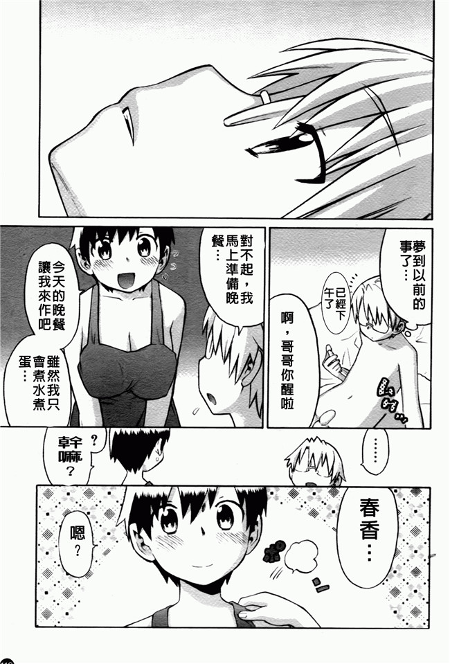 日本邪恶少女漫画大全:[和六里ハル] 大妹