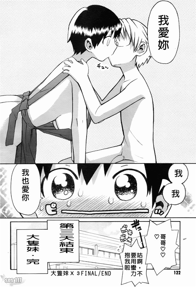 日本邪恶少女漫画大全:[和六里ハル] 大妹