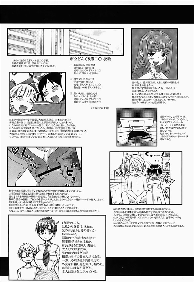 日本邪恶少女漫画大全:[和六里ハル] 大妹