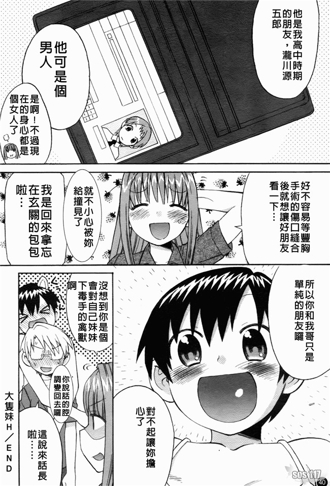 日本邪恶少女漫画大全:[和六里ハル] 大妹