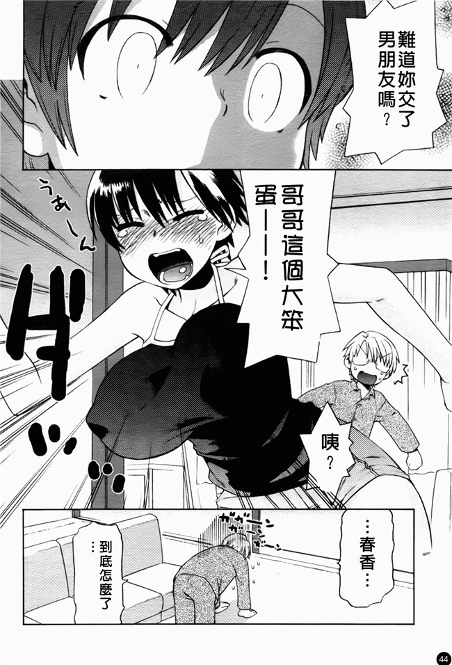 日本邪恶少女漫画大全:[和六里ハル] 大妹